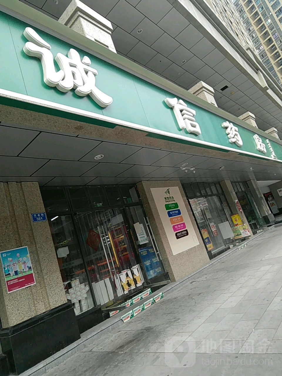 重药健康小站和平药房城信药房营盘街店(工会驿站)