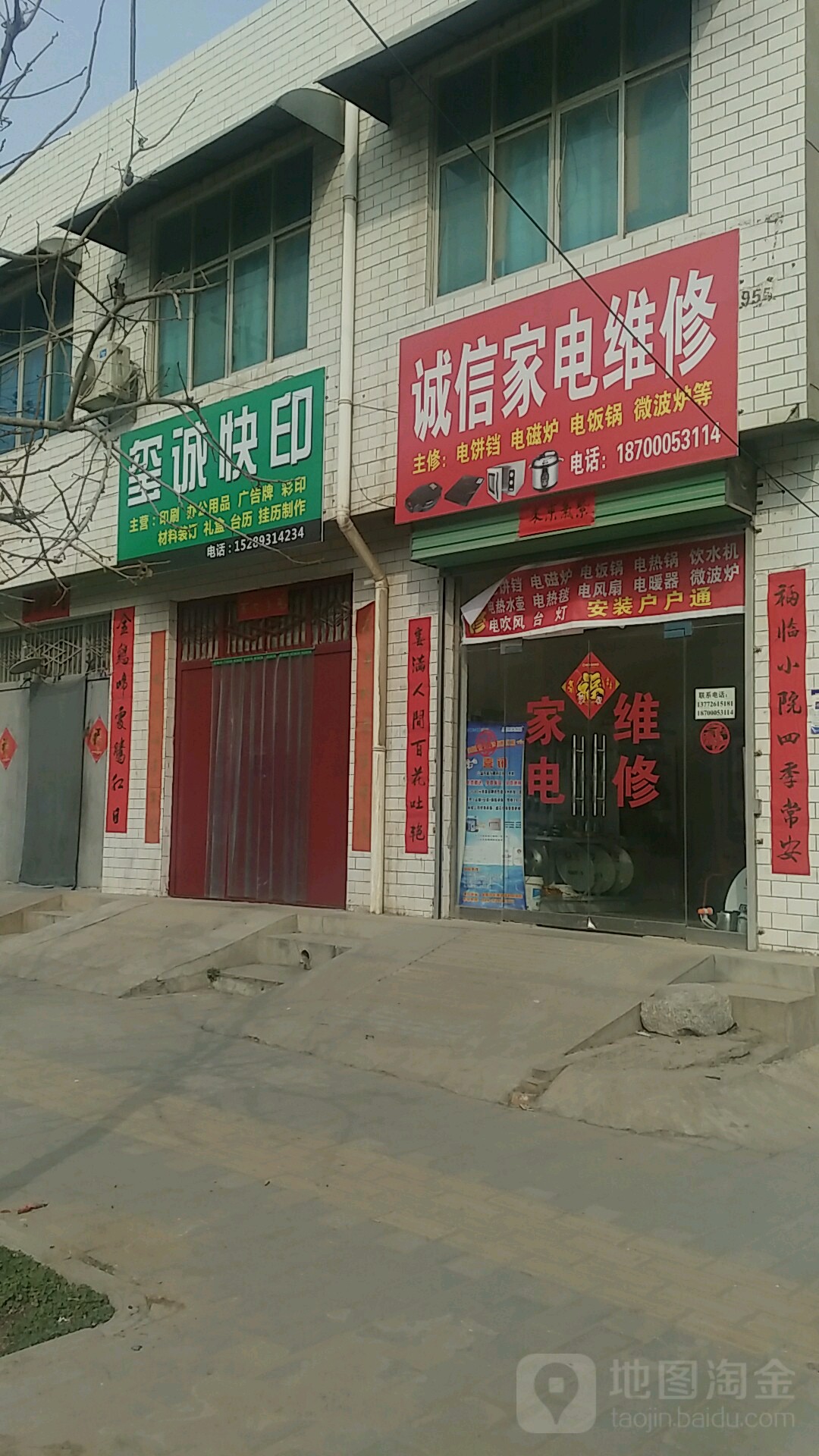 诚信家电维修(步家巷店)