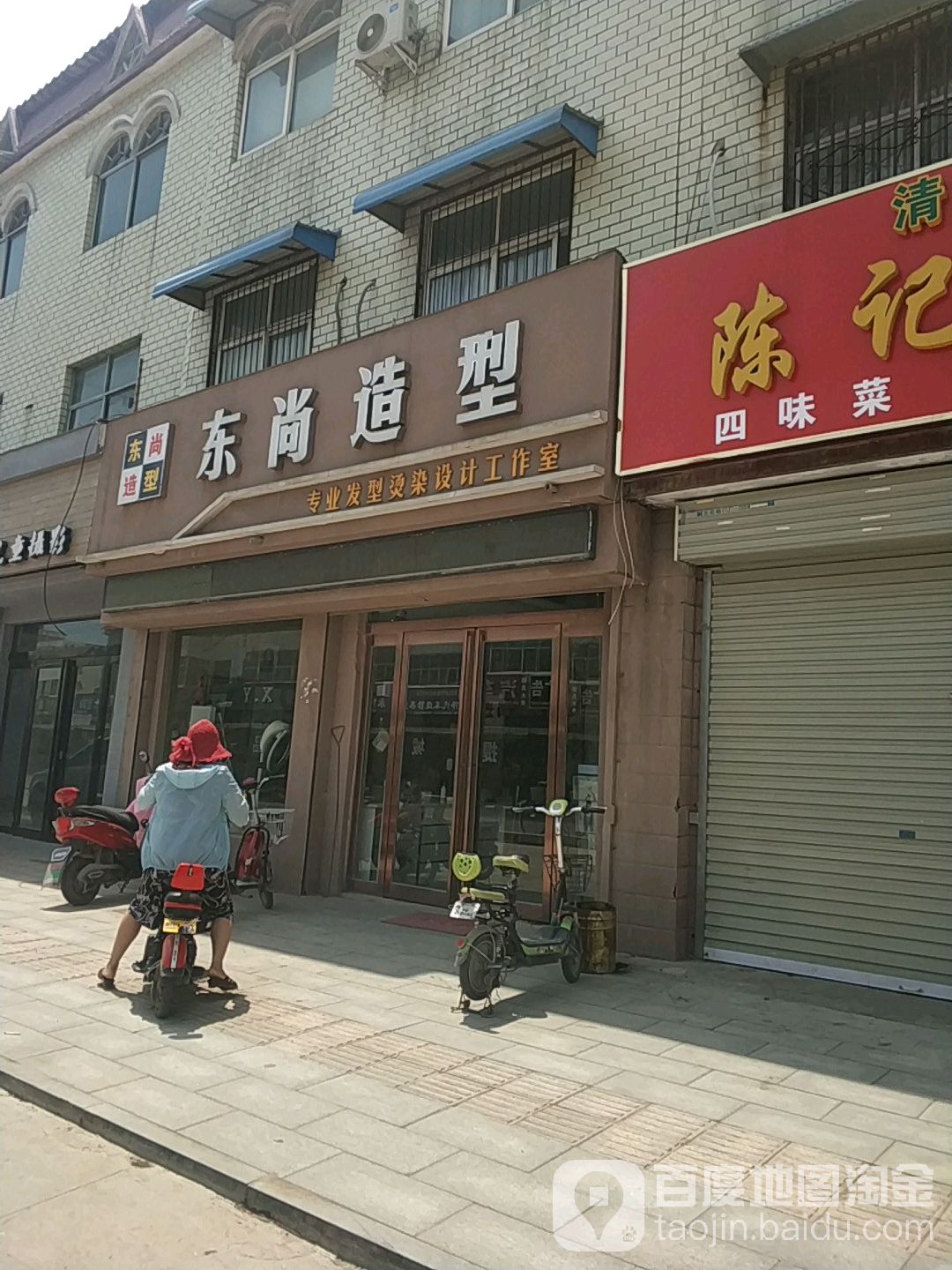 东尚造型(世纪大道店)