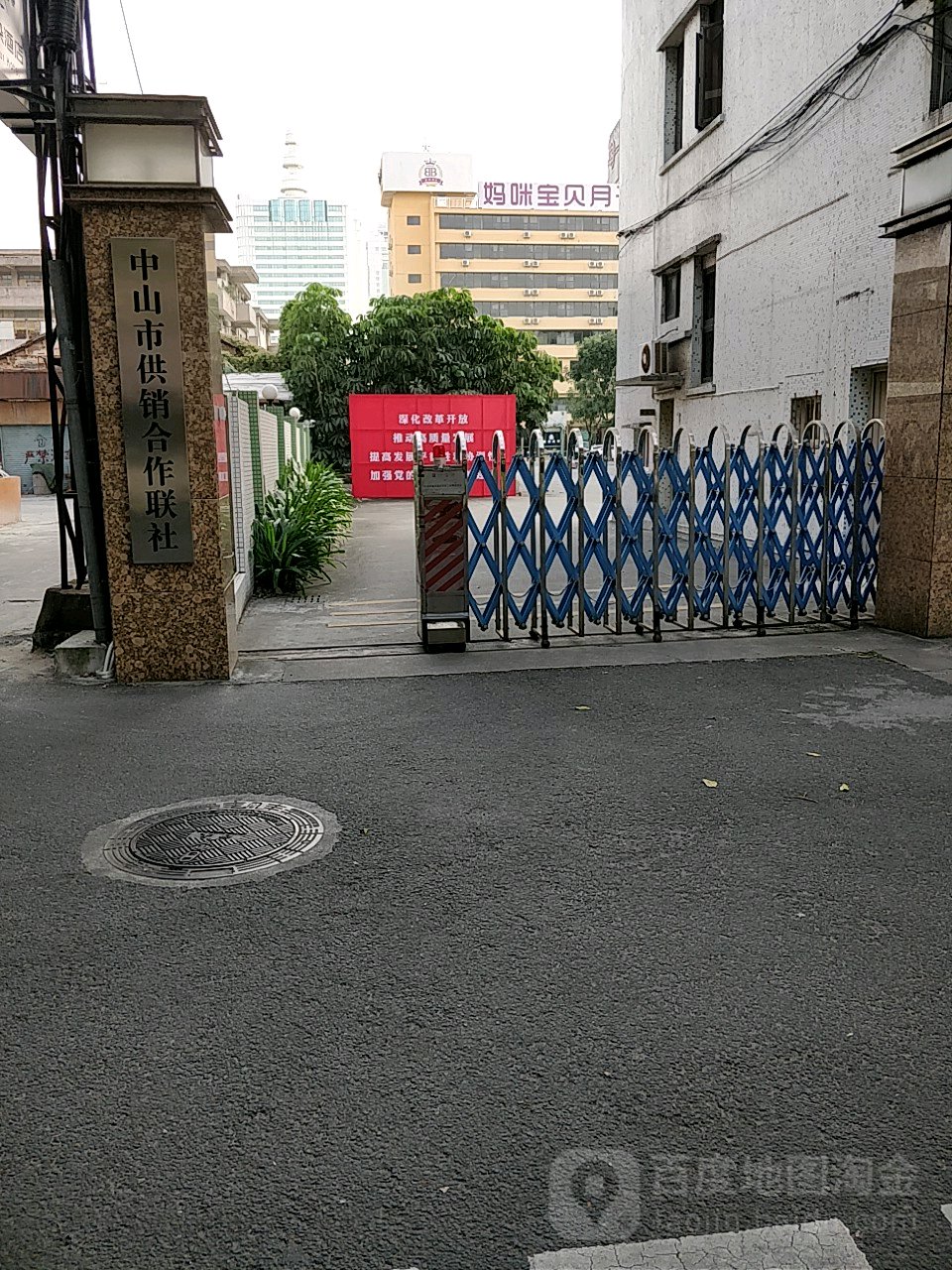 中山市供销合作联社