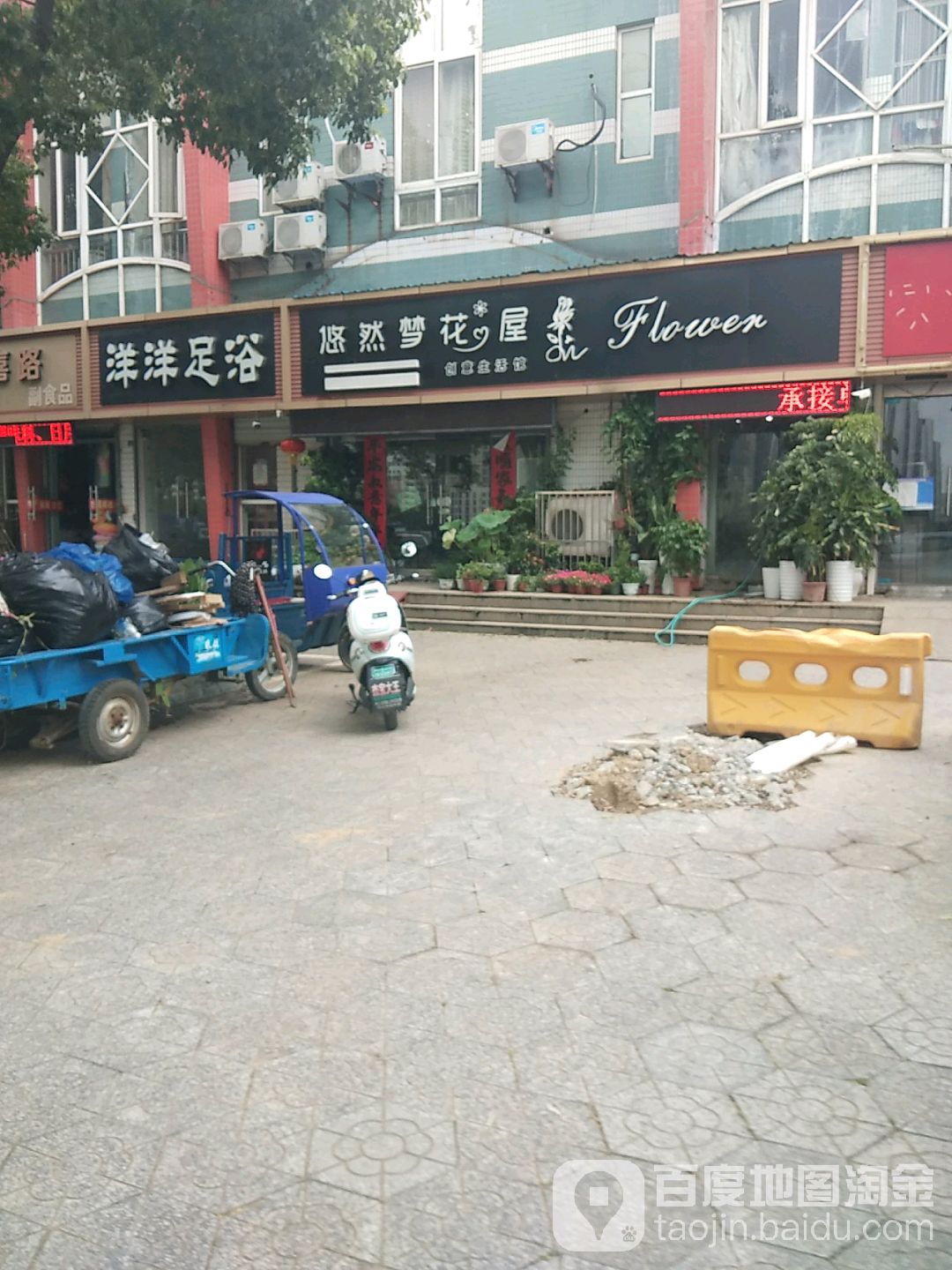 悠然梦花屋(恐龙园店)