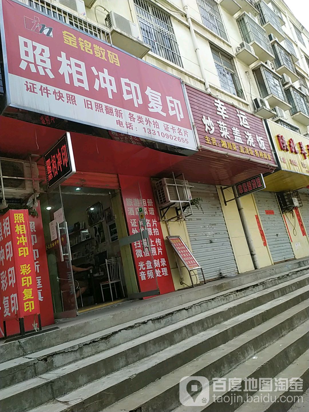 金铭数码(玉泉西路店)