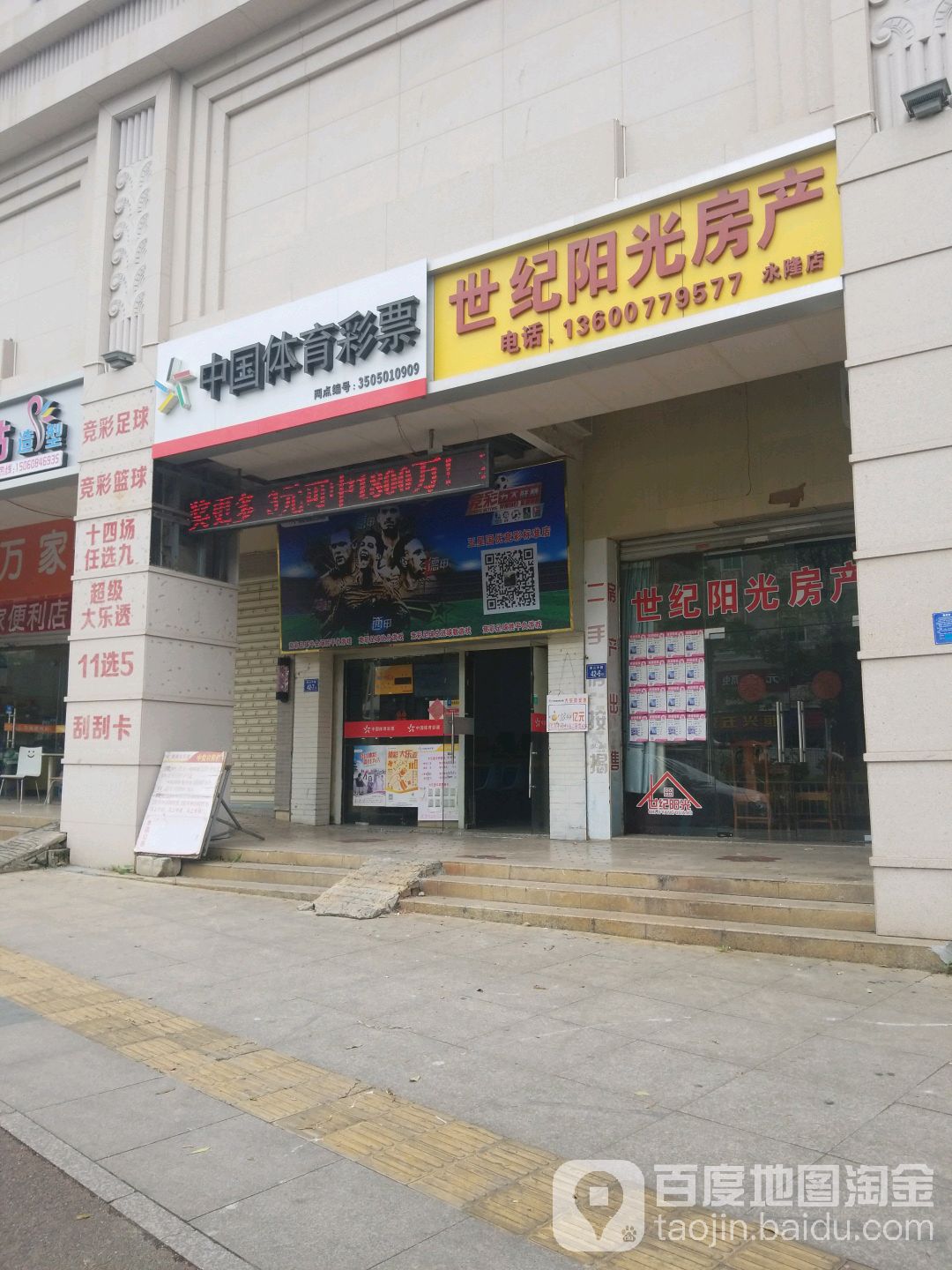 中国体育彩票((南山中路店)