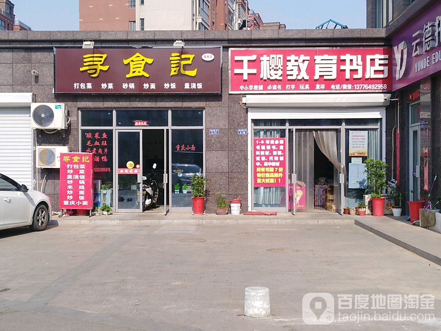 千樱市教育书店