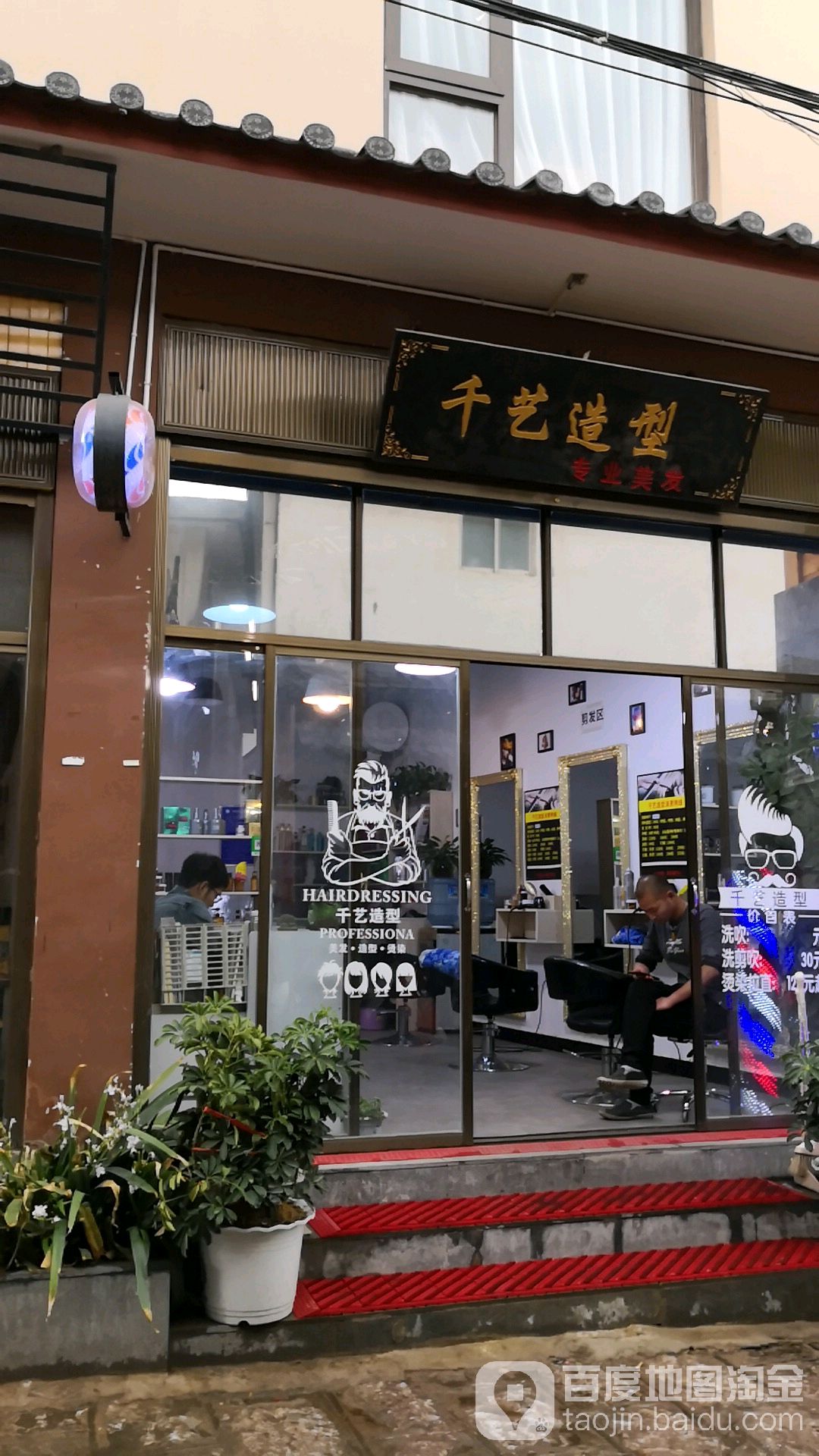 千yi造型(蔷薇路店)