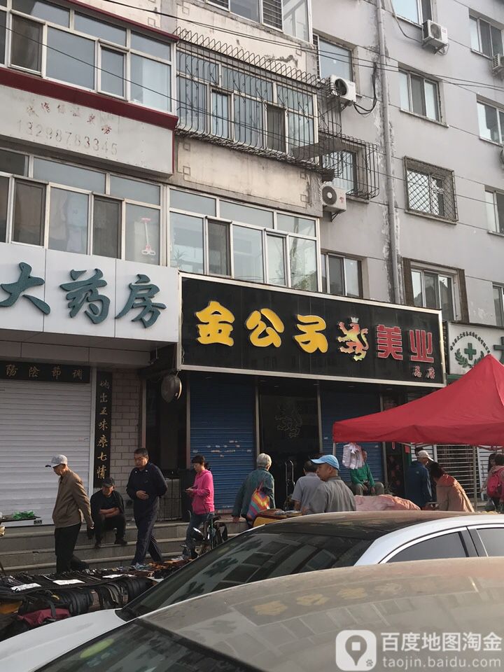 金公子美乐(总店)