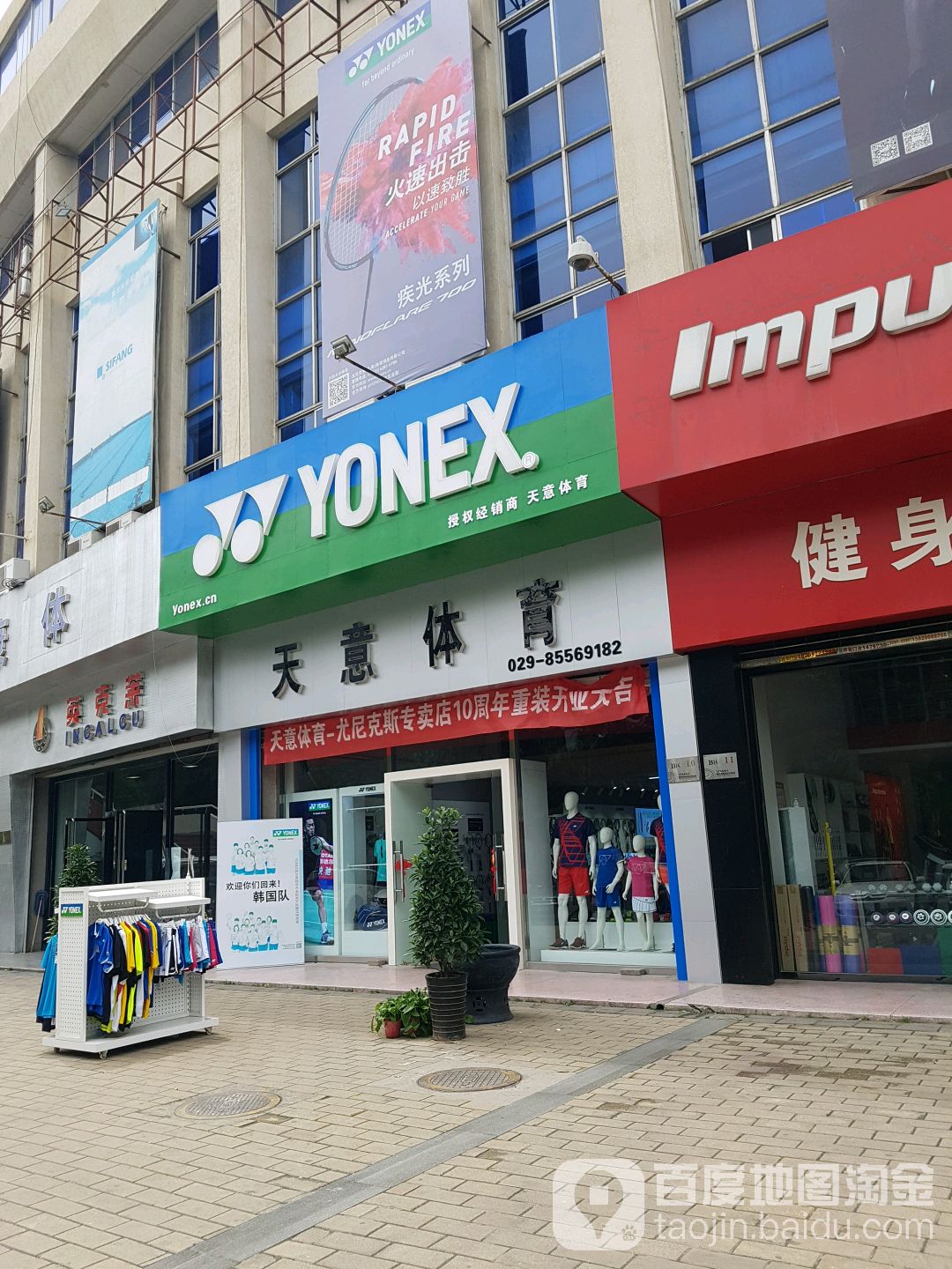 天意体育(陕西省体育场店)