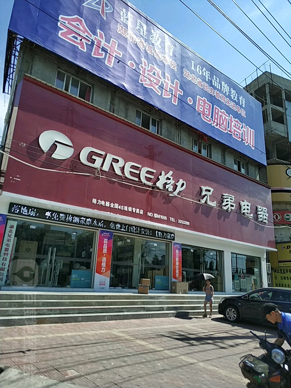 兄弟电器(仙源大道店)