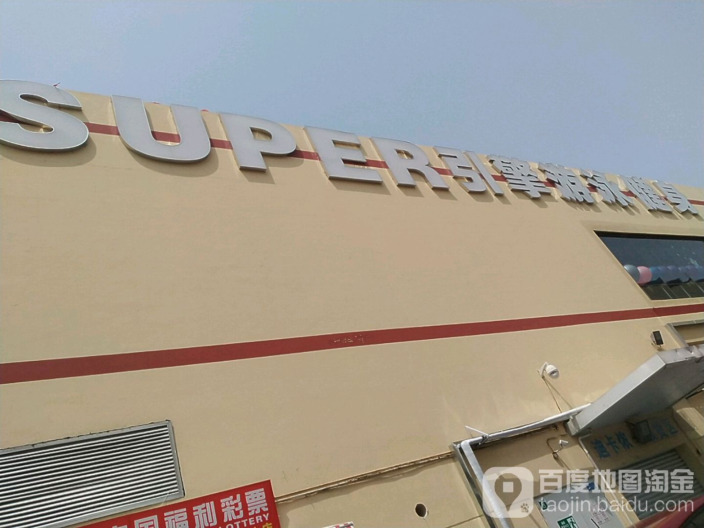 Super引擎健身(东礼店)