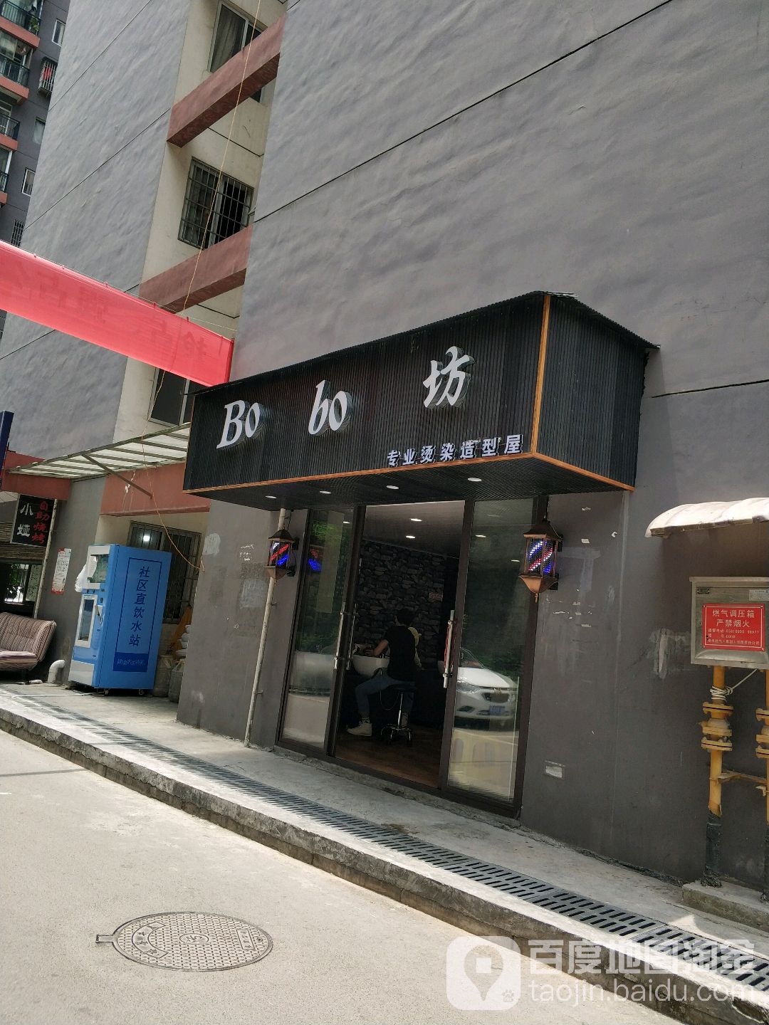 Bo bo坊专业烫染造型屋