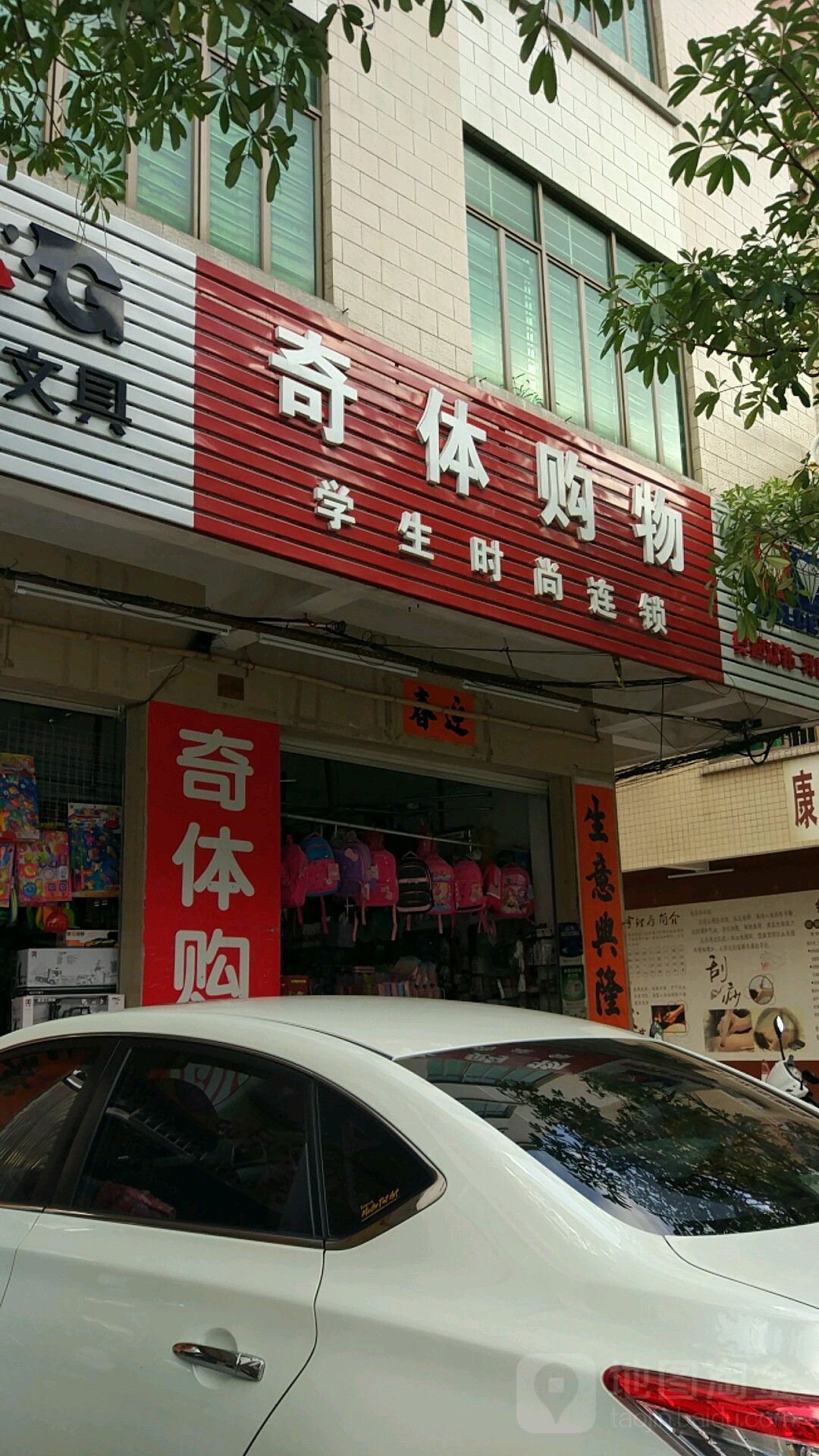 奇体文具(银湾路店)