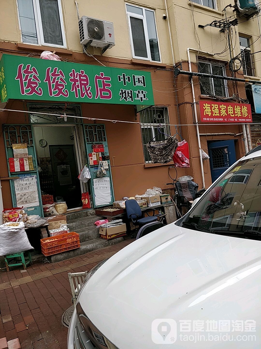 海强家电维修