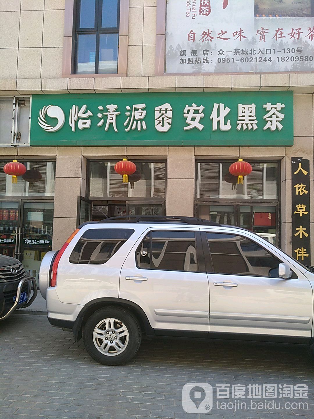 怡清源茶安化黑茶(农资巷店)