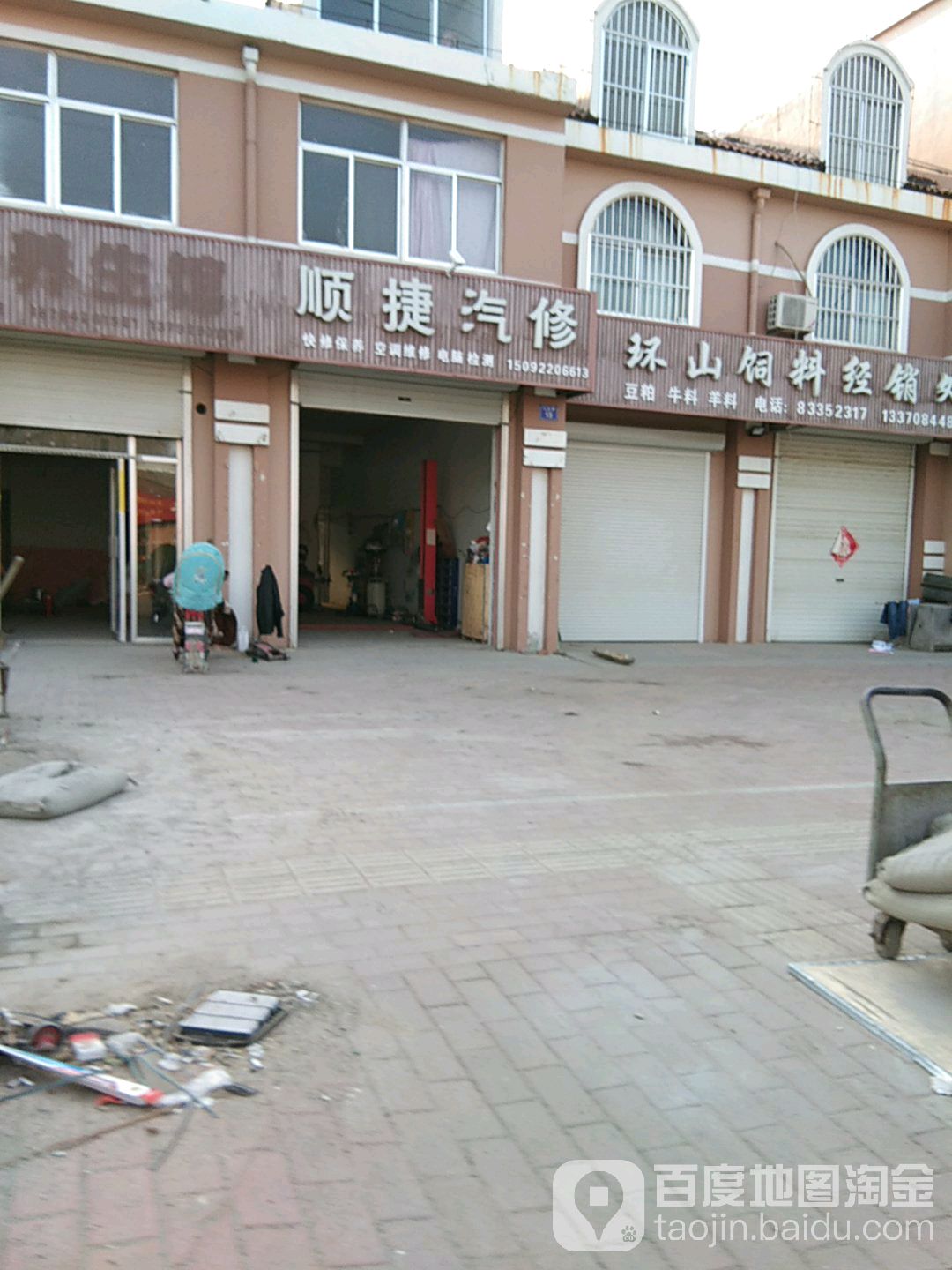 顺捷汽修