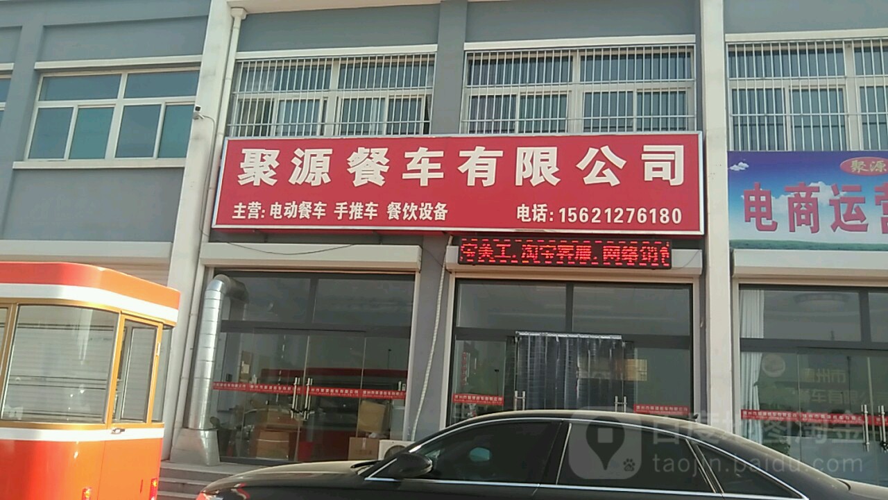 德州市继源餐车有限公司