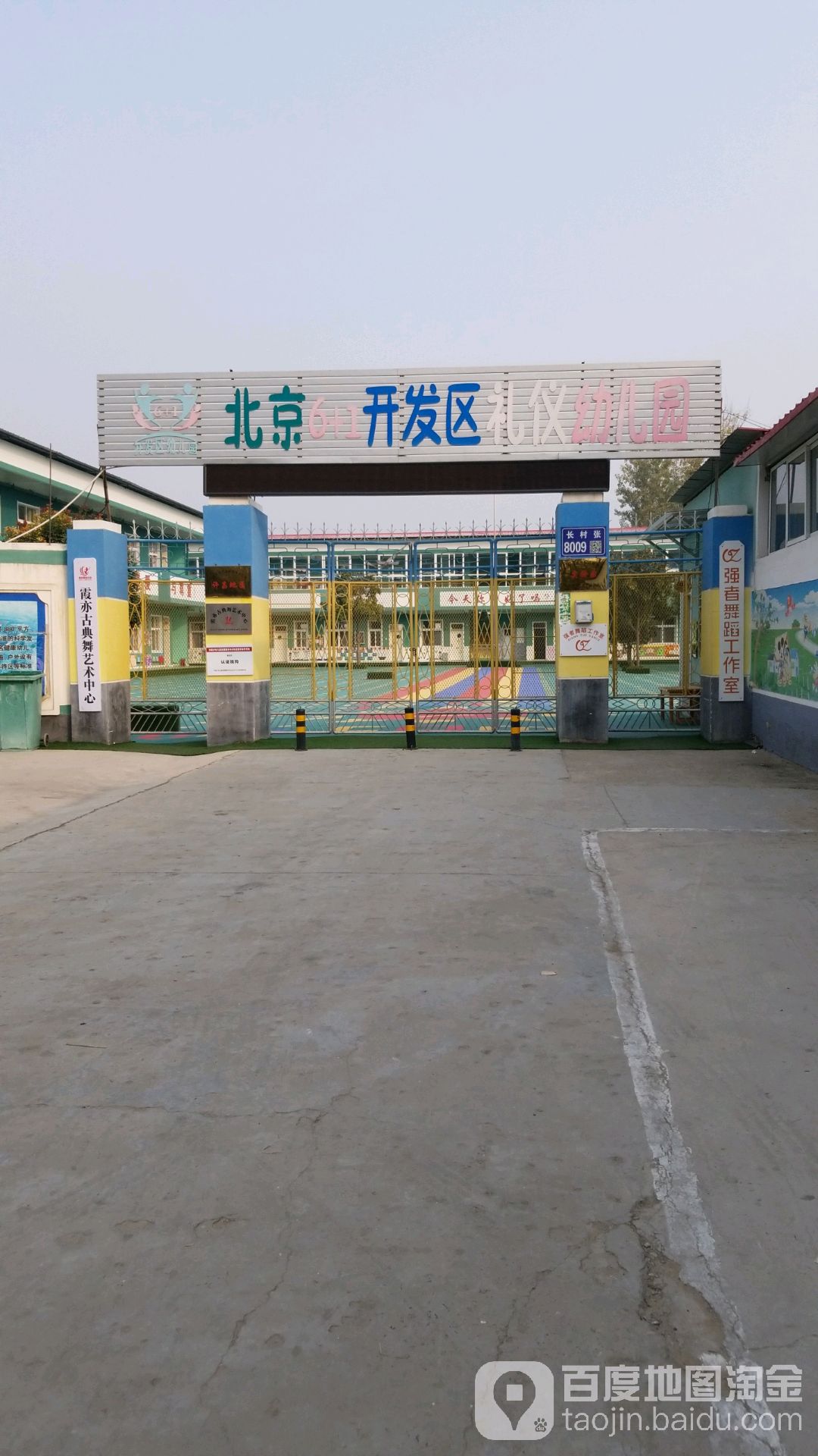北京6+1开发区礼仪幼儿园