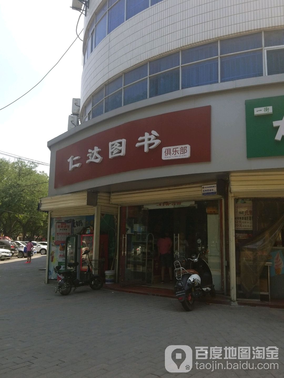 仁达图书俱乐部