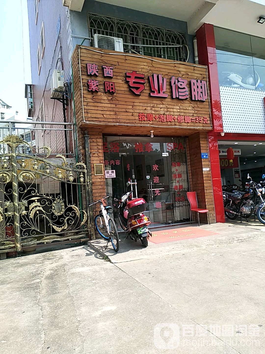 陕西紫阳专业修脚