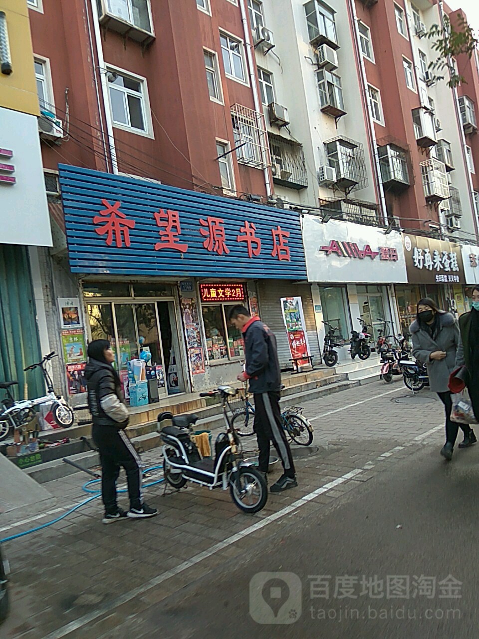 希望源书店
