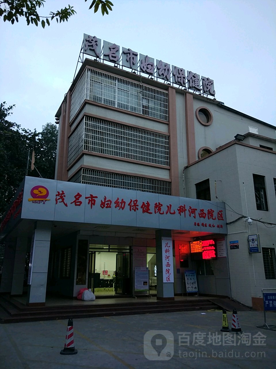 茂名市妇幼保健医院儿科河西院区