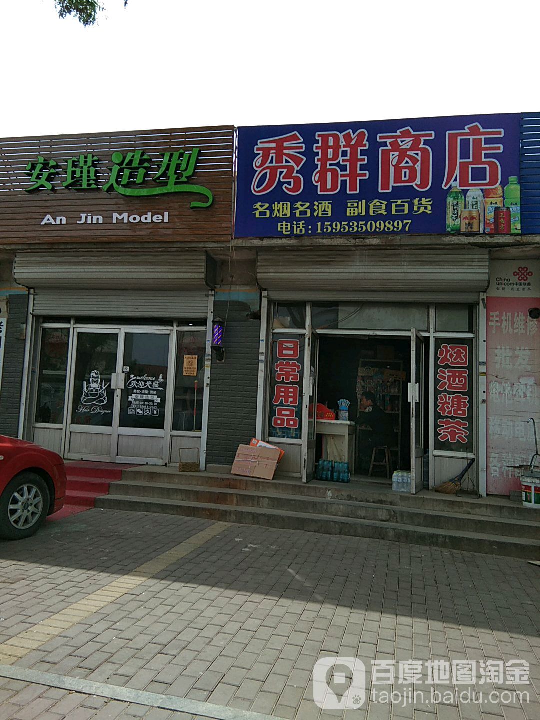 秀群商店