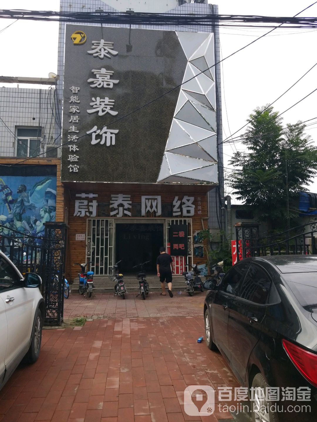 蔚泰网吧(玉兰大街店)