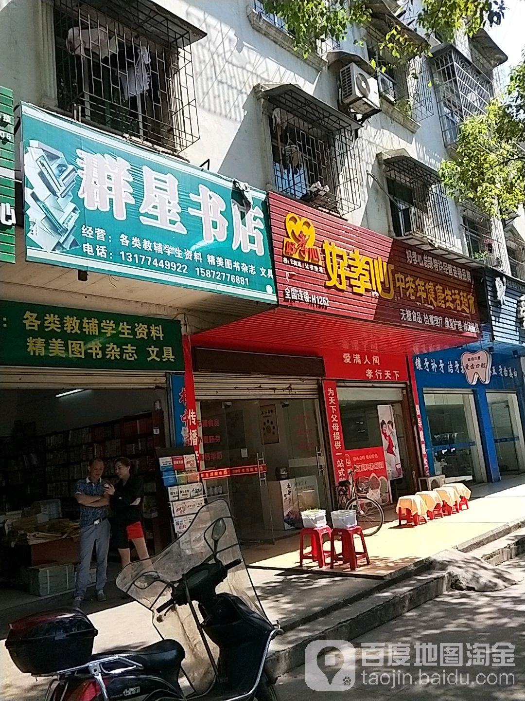 群星书店
