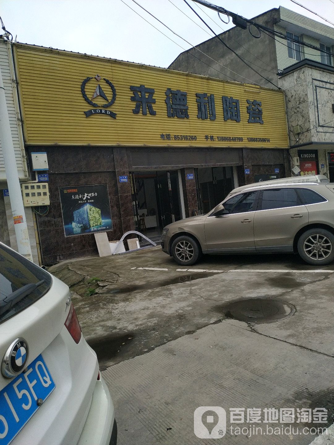 来德利陶瓷(仙竹路店)