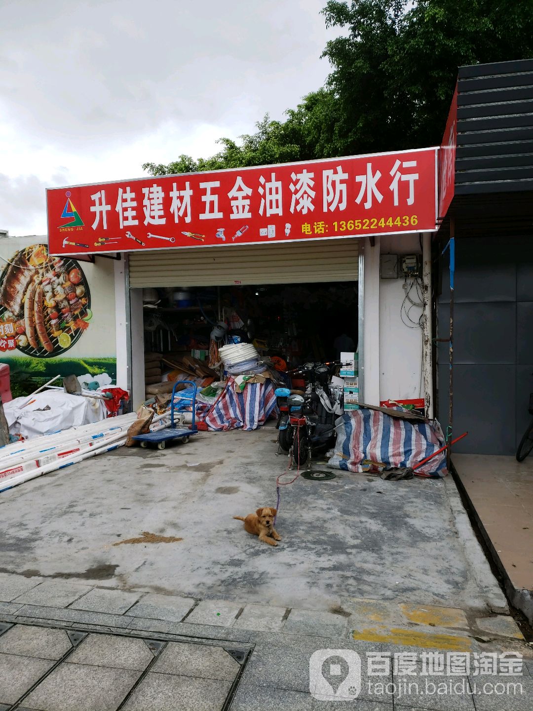 升佳建材五金油漆防水行