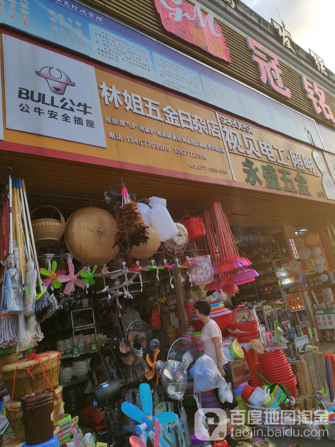 永盛五金(鸿发市场店)
