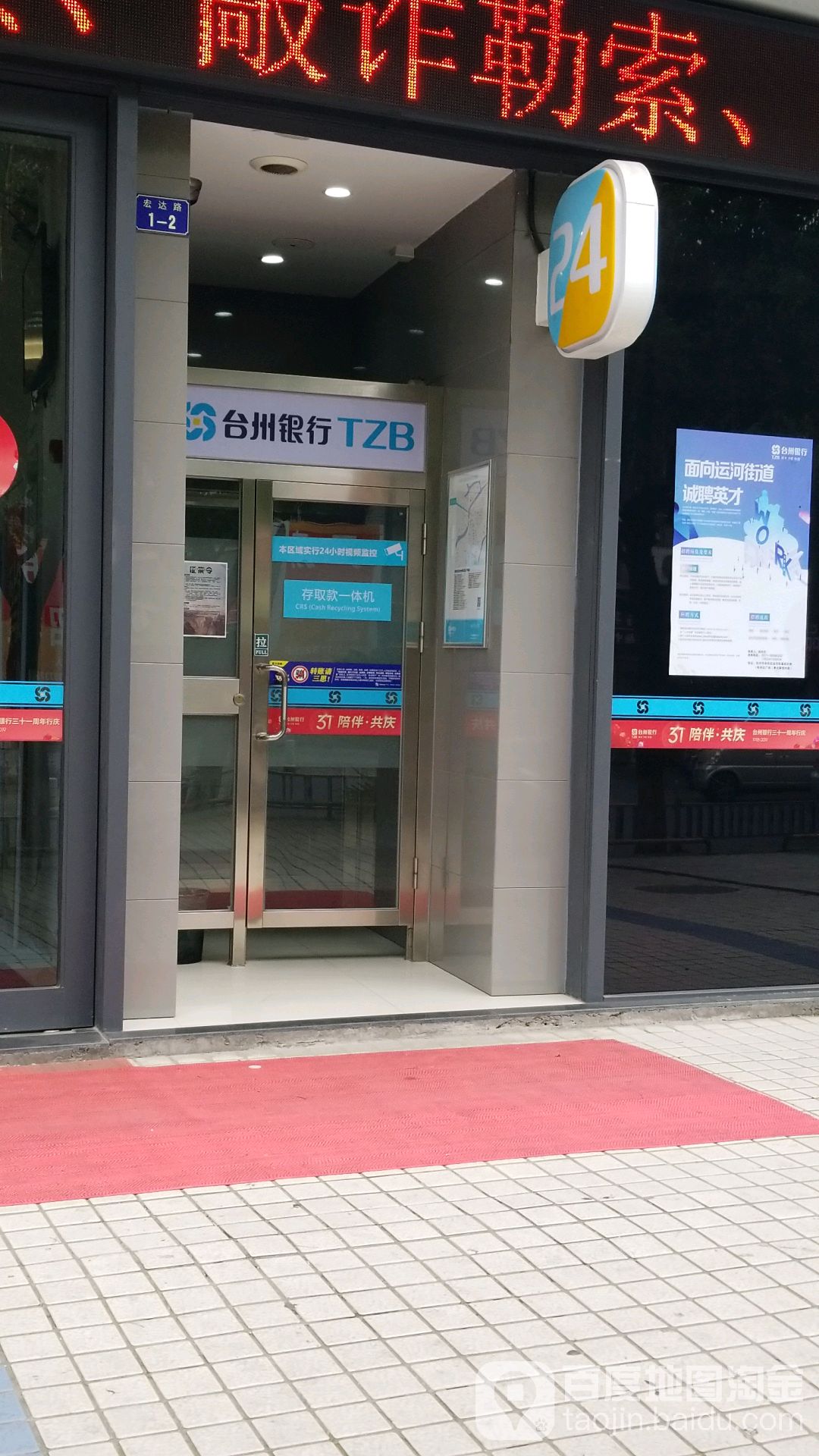 台州银行24小时自助银行((运河社区支行)