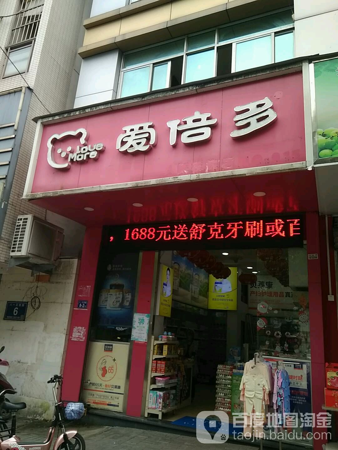 爱倍多(人民医院店)