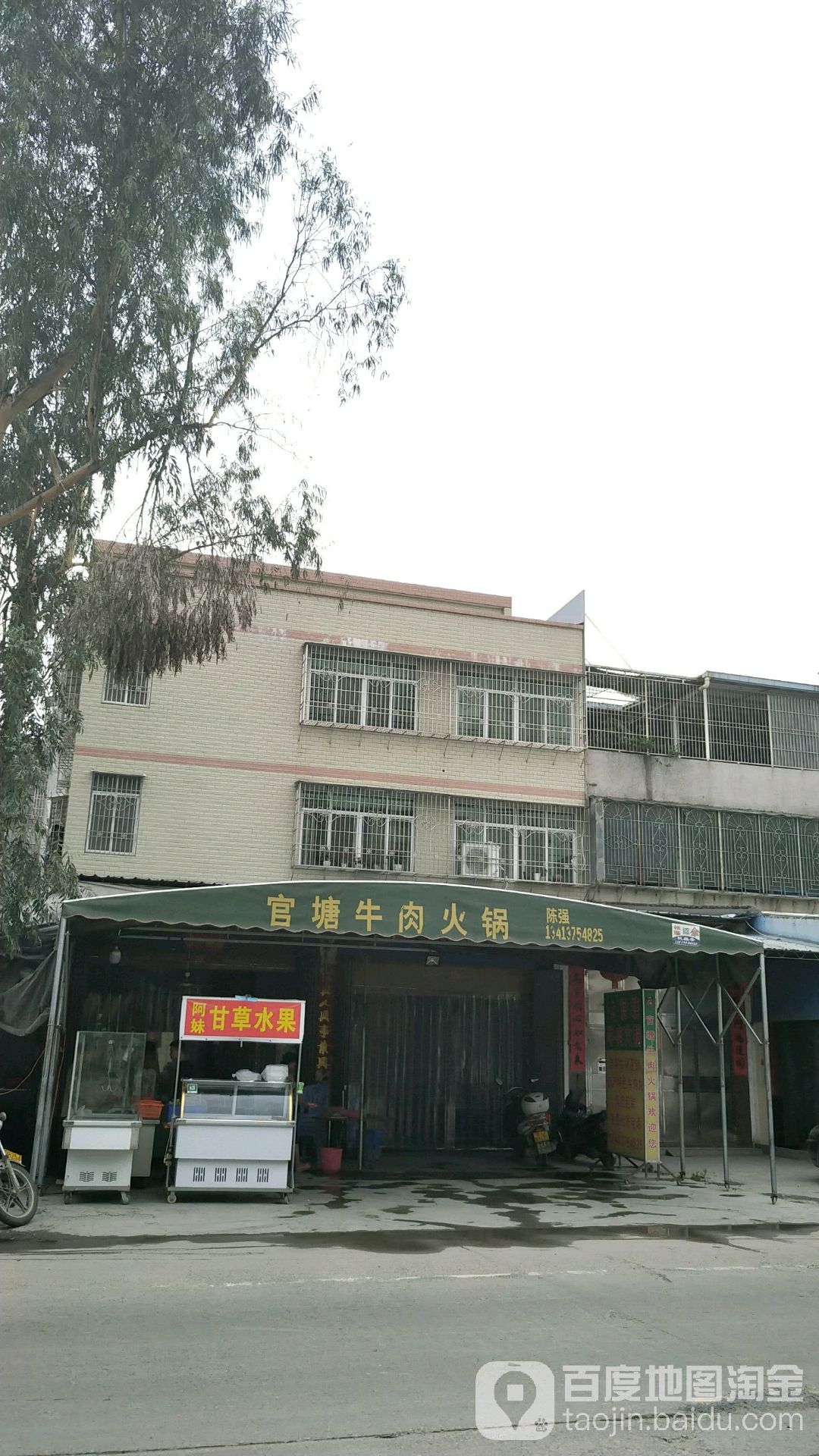 新塘牛肉火锅