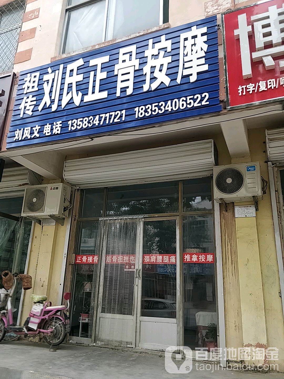 刘思按摩(向阳路店)