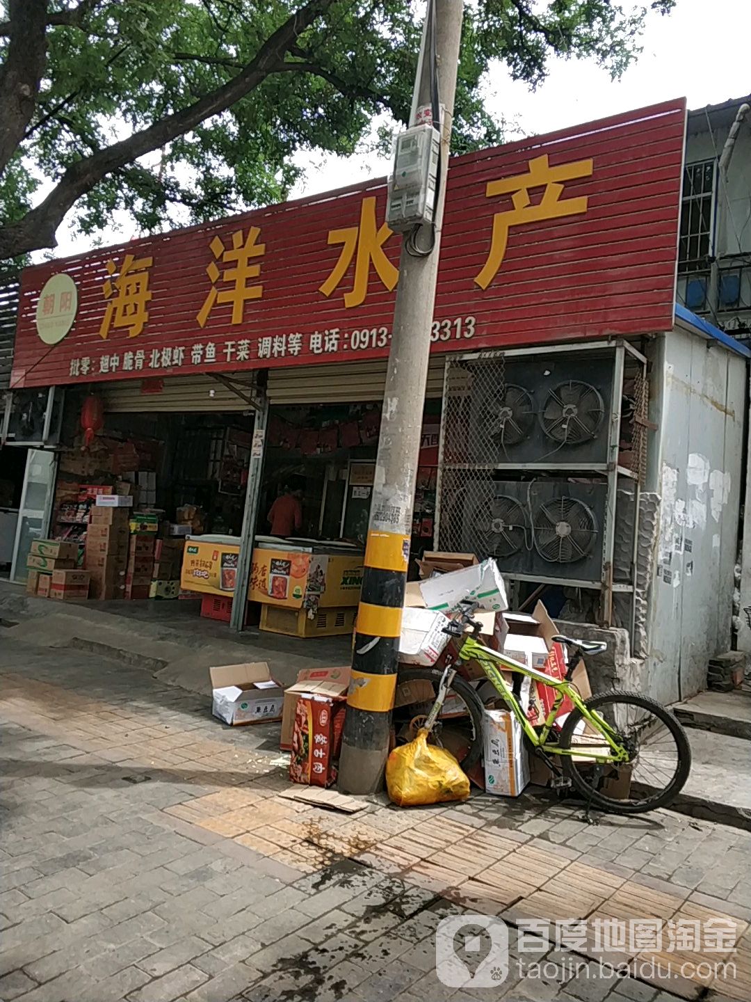 朝阳海洋水产(胜利大街店)