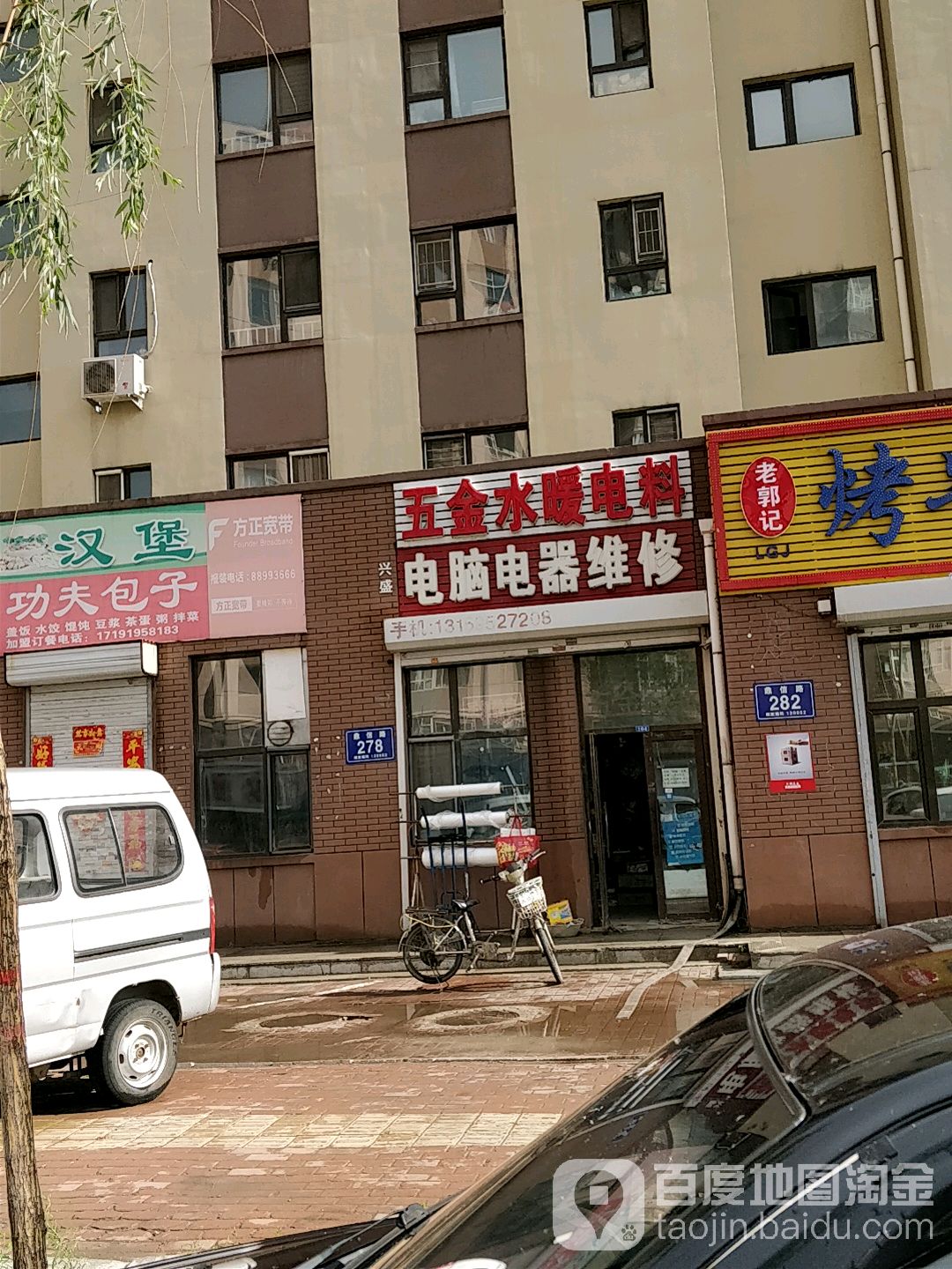 兴盛电脑电器维修(首山逸居西)