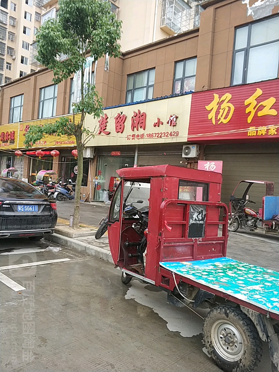 楚留湘小馆