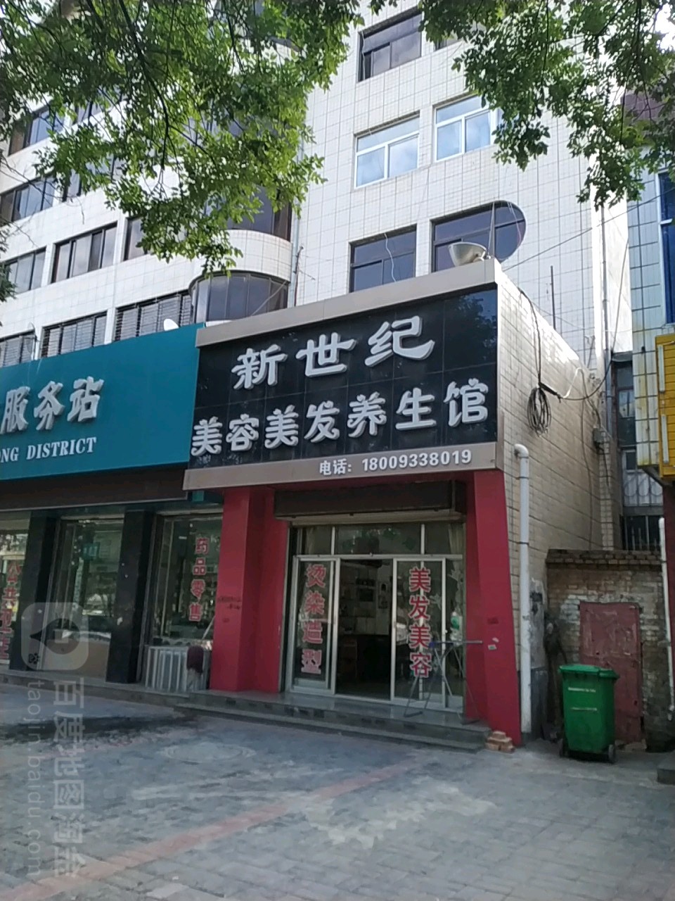 新世纪烫染造型(解放路店)