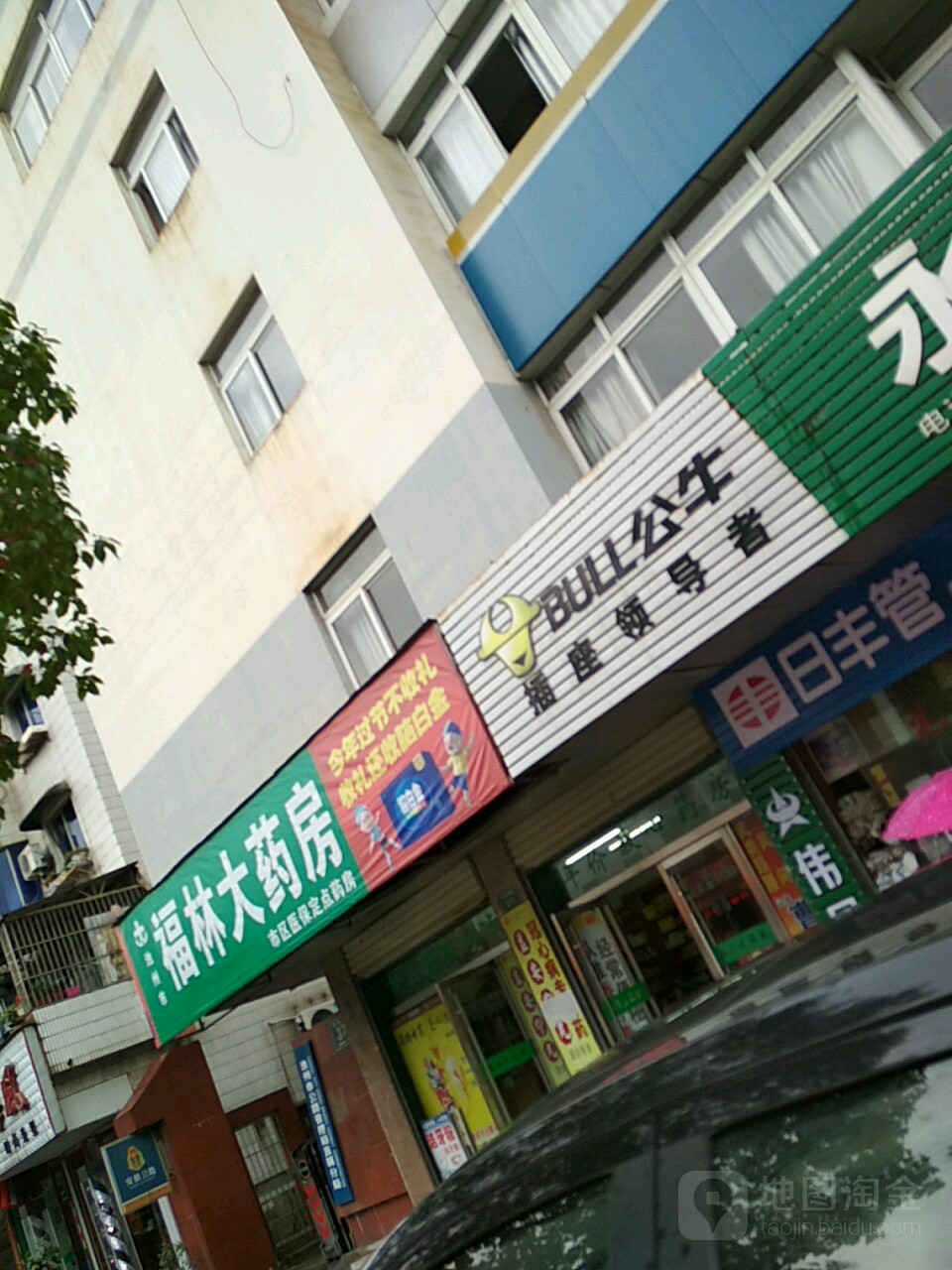 福呈林大药房(翠微西路店)