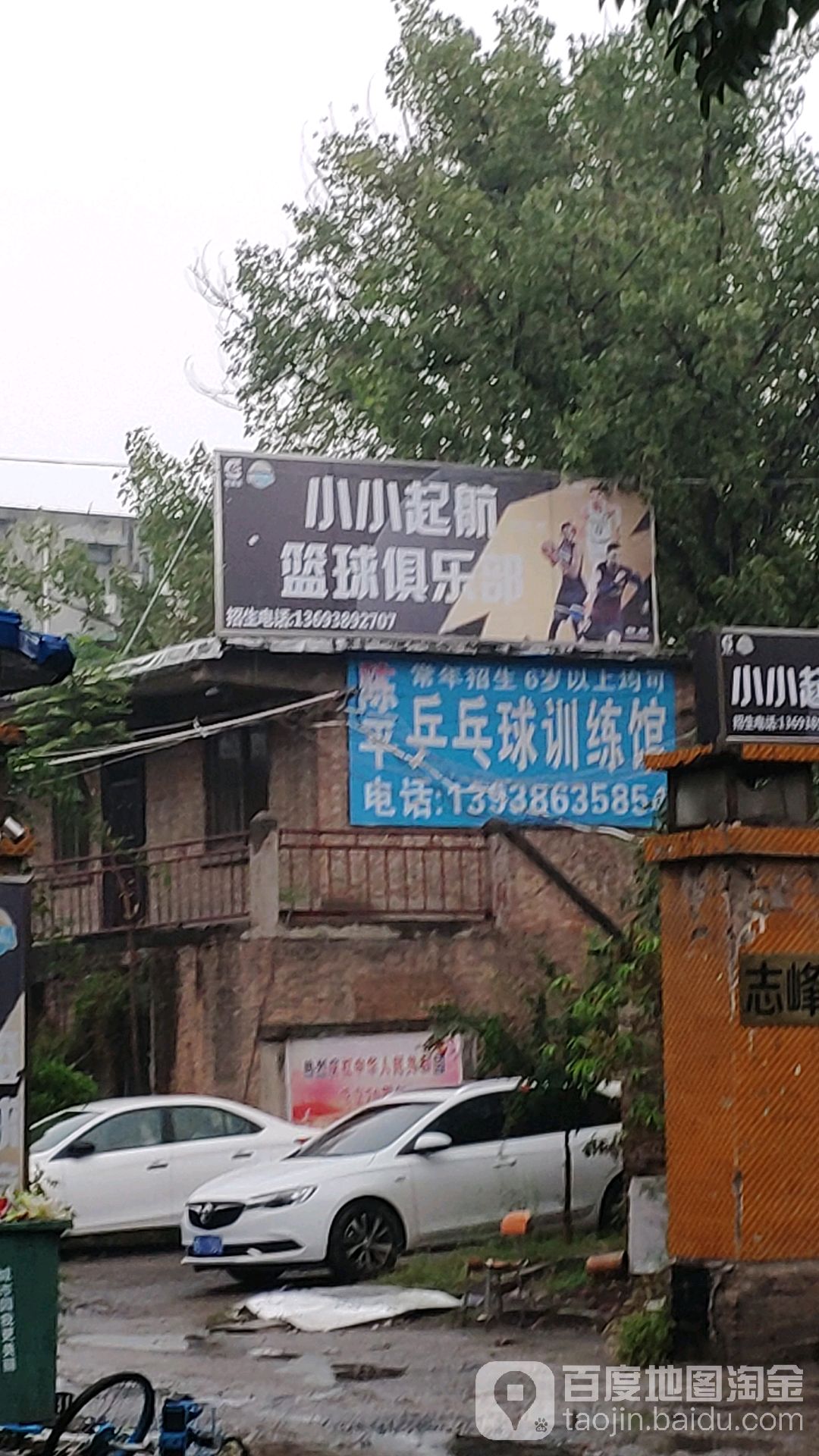 小小起航篮球俱乐部