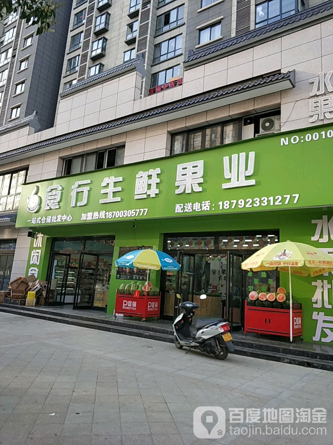食行生鲜果业(渭南二店)