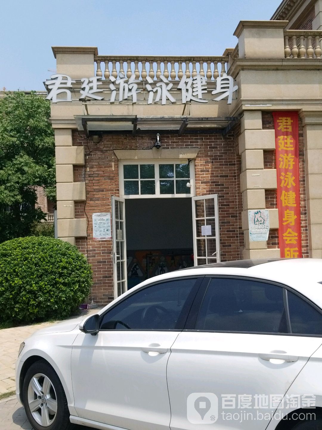 九龙仓君廷健身游泳会所