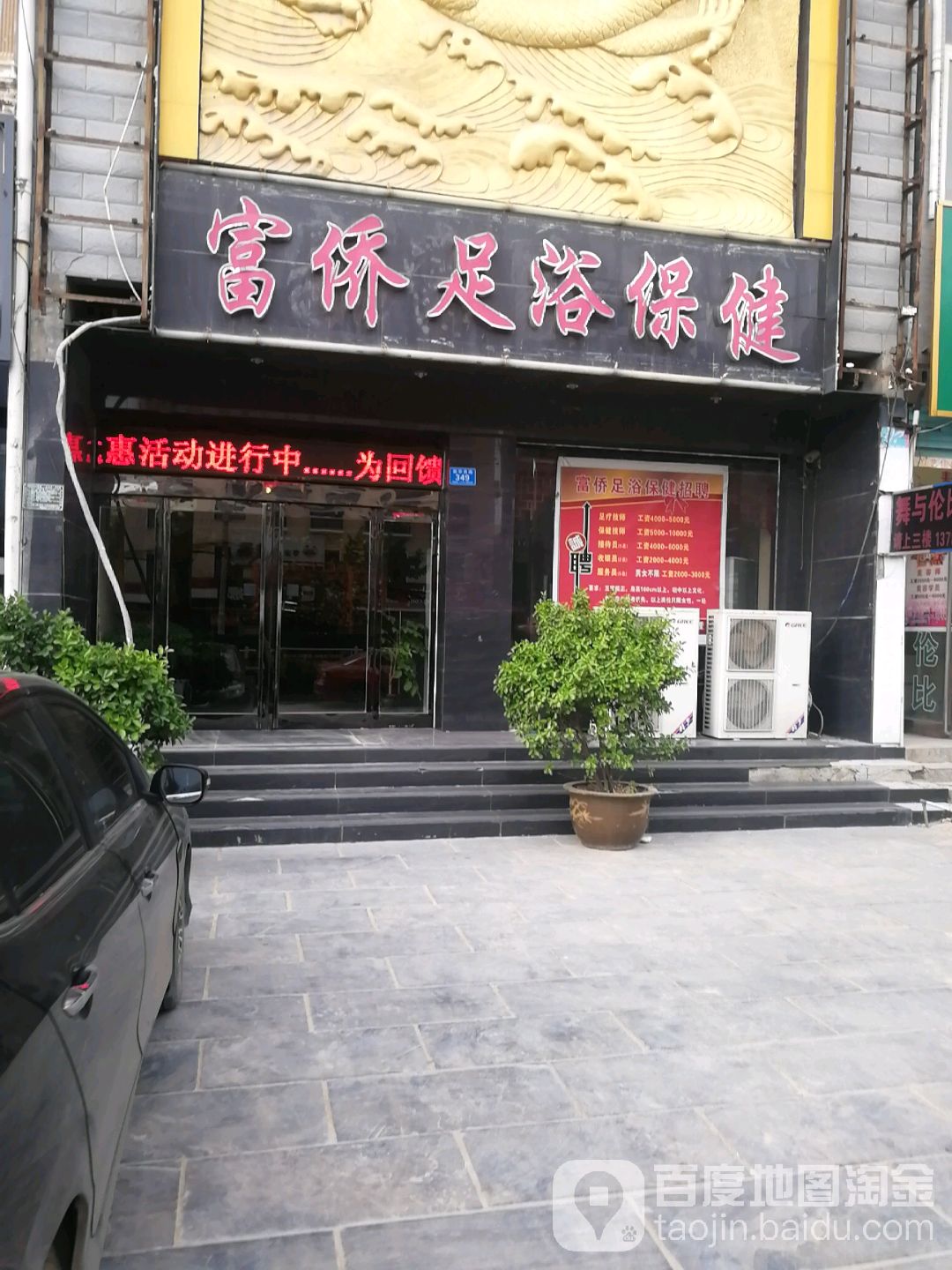 福桥足浴保健(郸城店)