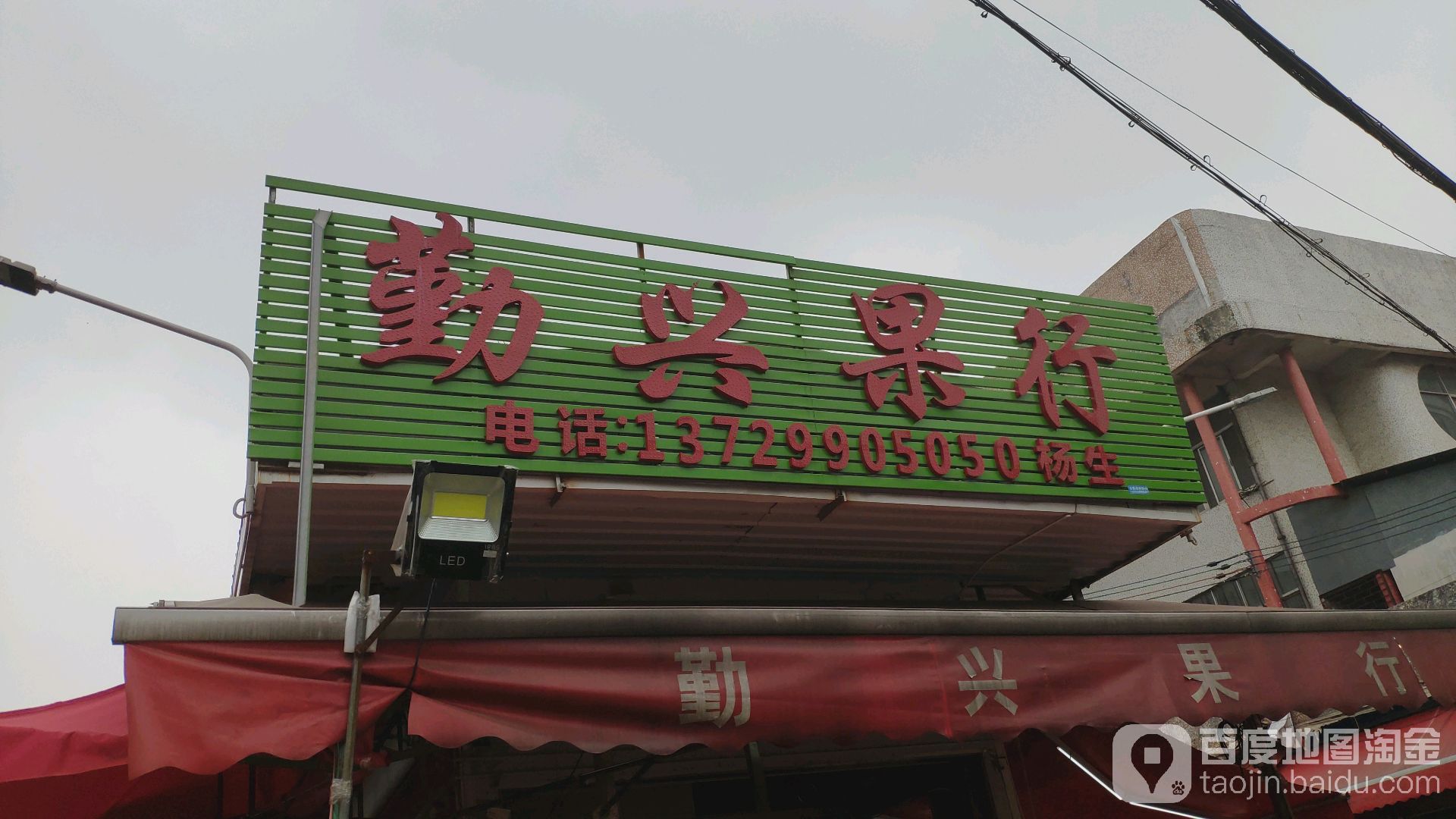 勤兴果行