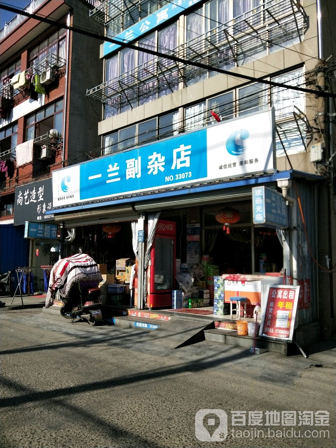 一兰副产店(慈溪新浦店)