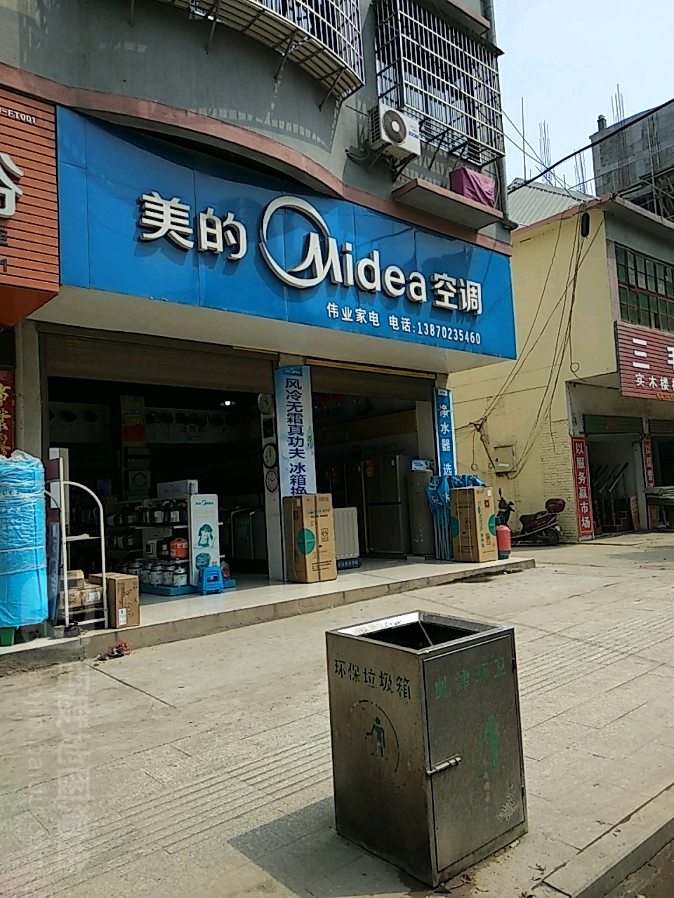 伟业家店