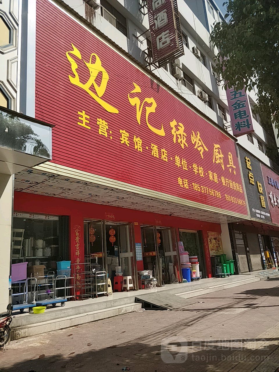 镇平县边记绿岭厨具(车站店)