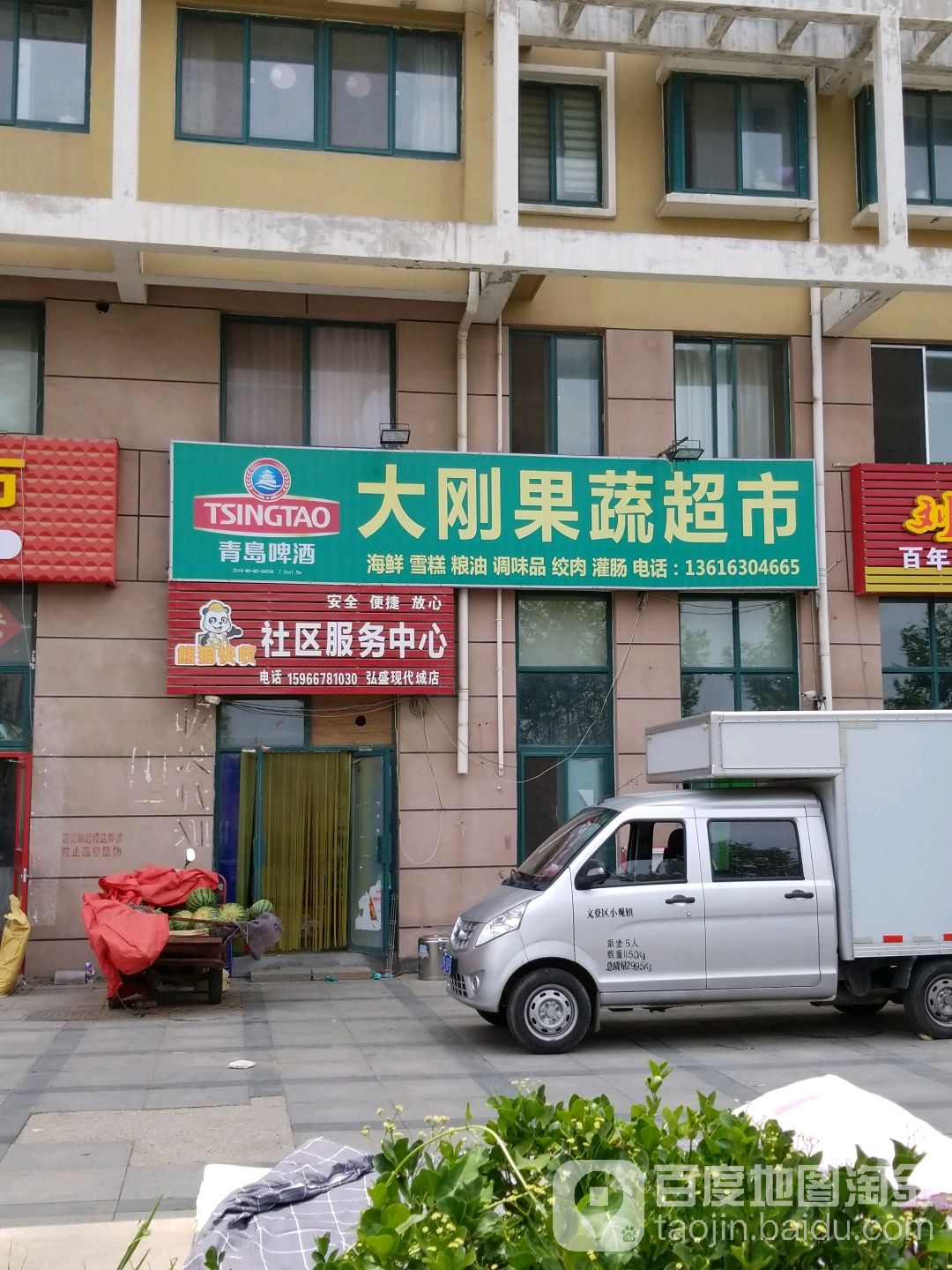 大刚果蔬超市