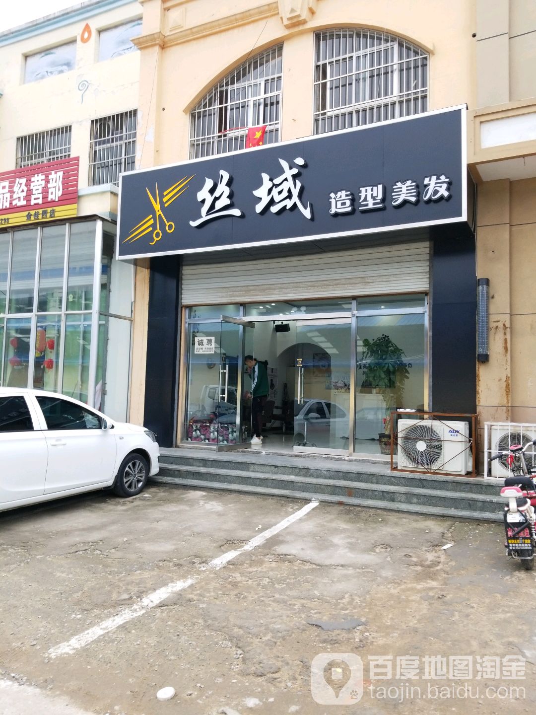 丝域造型美发