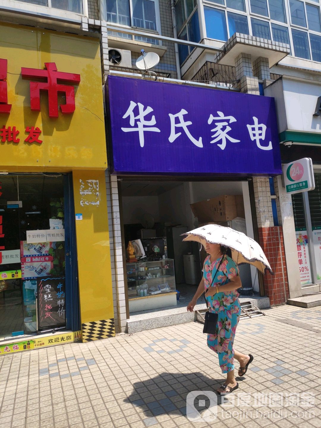 花式家电